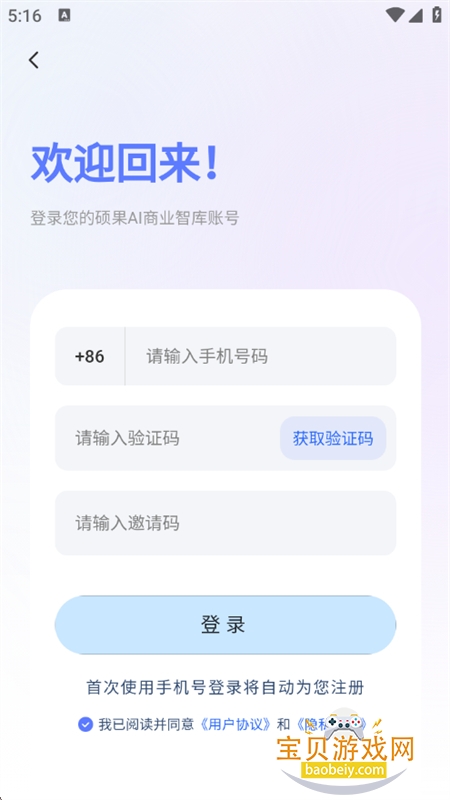˶��AI�ٷ��������ذ�װ�ֻ���v2.0.0 ��׿���ͼ4.