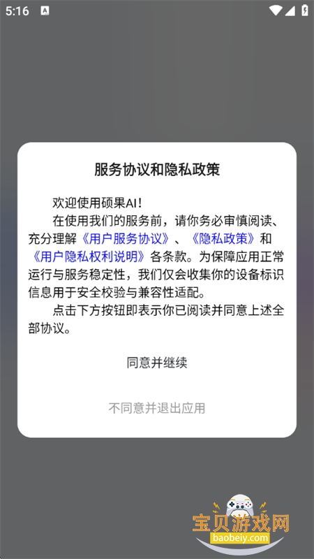 ˶��AI�ٷ��������ذ�װ�ֻ���v2.0.0 ��׿���ͼ0.