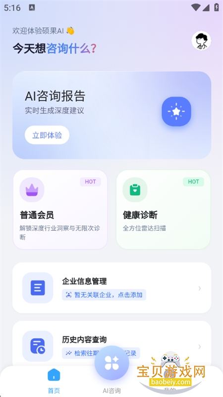 ˶��AI�ٷ��������ذ�װ�ֻ���v2.0.0 ��׿���ͼ2.