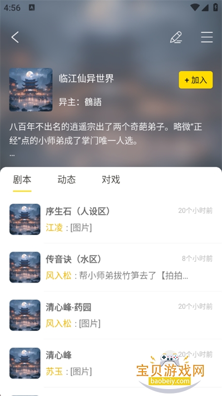 �籾Ϸ���Խ�ɫ�������������ֻ���v2.2.0 ��׿���ͼ1.