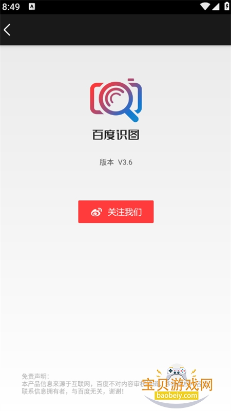 �ٶ�ʶͼapp��׿���°汾2026v3.6.0 �ֻ����ͼ5.