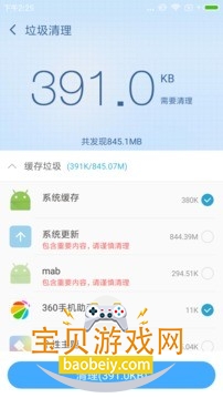 360����ROOT�ٷ�������°�v8.1.1.3 �ֻ����ͼ1.