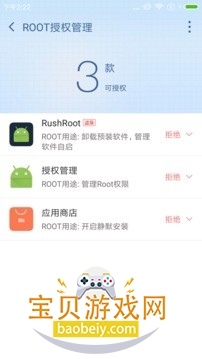360����ROOT�ٷ�������°�v8.1.1.3 �ֻ����ͼ2.