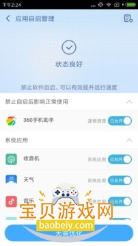 360����ROOT�ٷ�������°�v8.1.1.3 �ֻ����ͼ0.