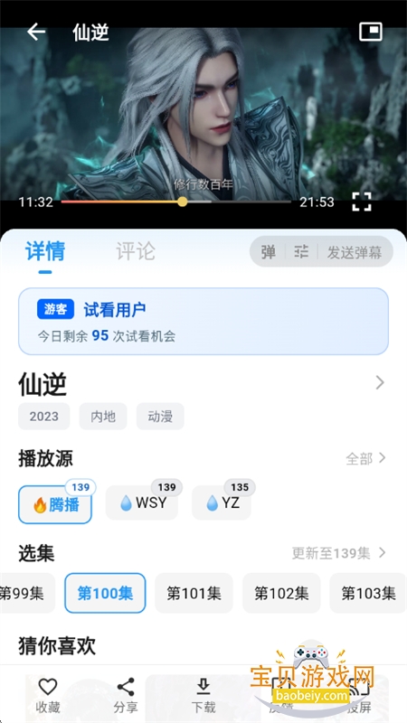 �����ӽ�app��׿�ֻ���v6.2.0 ��׿���ͼ12.
