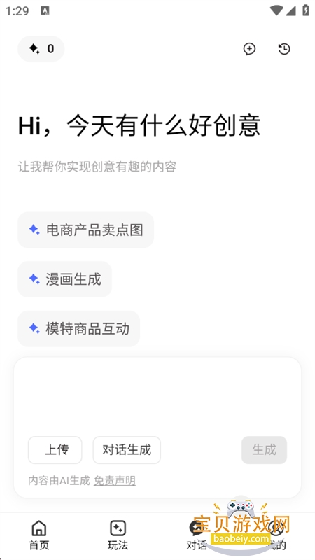 �AI���⹤��ƽ̨app���°�2026v1.0.2 ��׿���ͼ6.