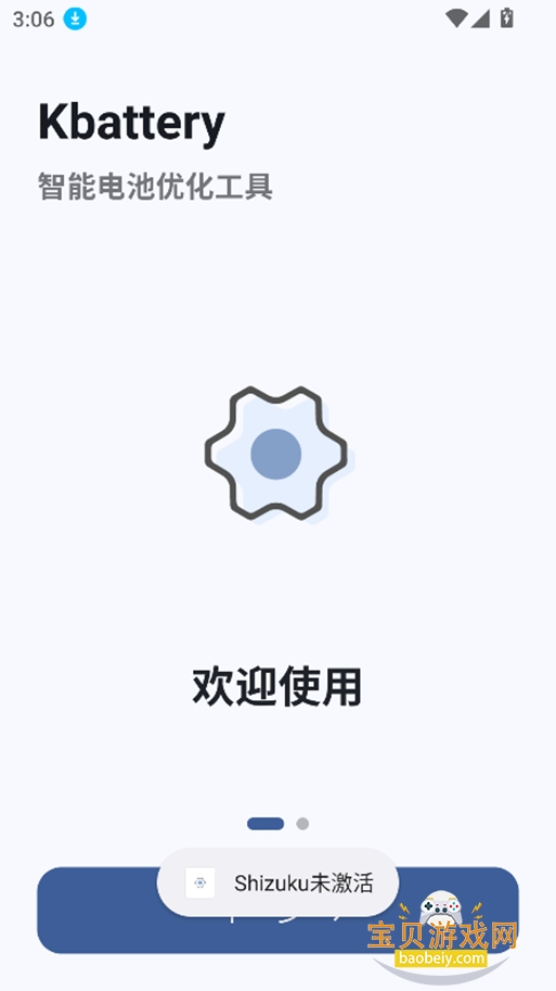 ����С��ʿapp�������°�(Kbattery)v1.2.2��׿���ͼ4.