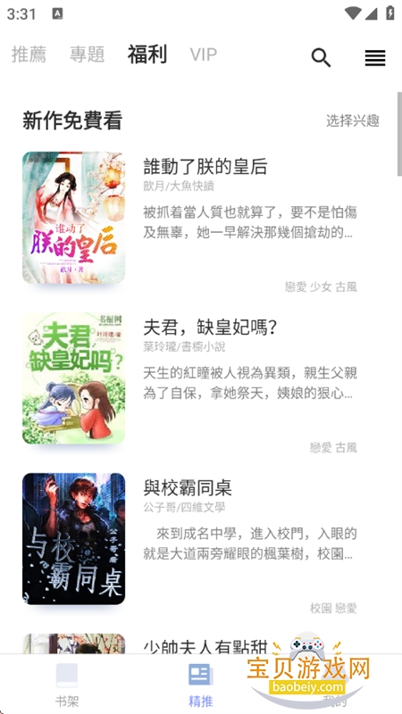 ����С˵app��׿�ֻ���v2.1.2 ��׿���ͼ5.