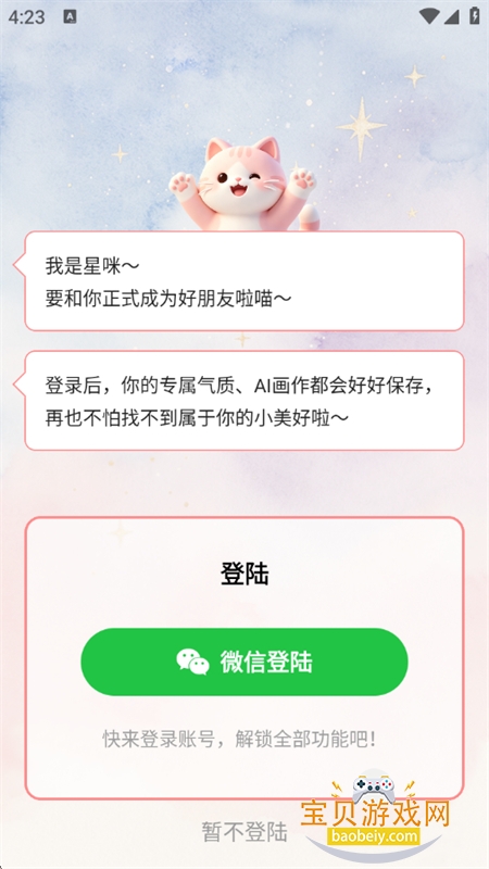 Ԫ����ͼAI��ͼ�������عٷ��汾v1.0.14 ��׿���ͼ3.