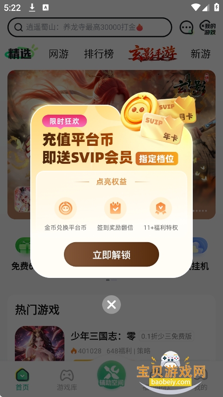 3733����Ϸ������Ѱ�����v6.5.12���°��ͼ7.