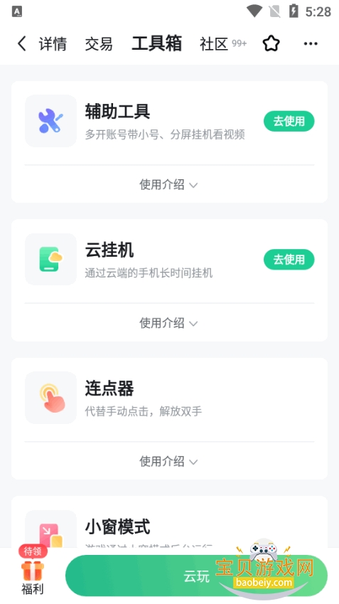 3733����app�ٷ���������6.5.12 ��׿���ͼ1.