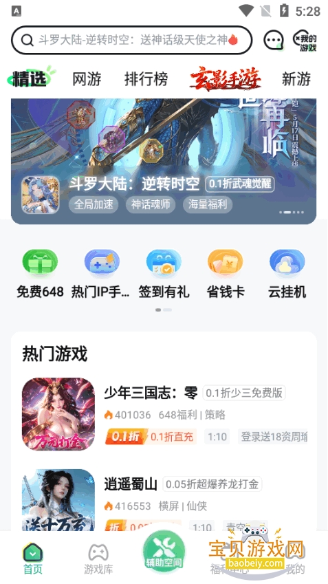 3733����app�ٷ���������6.5.12 ��׿���ͼ4.