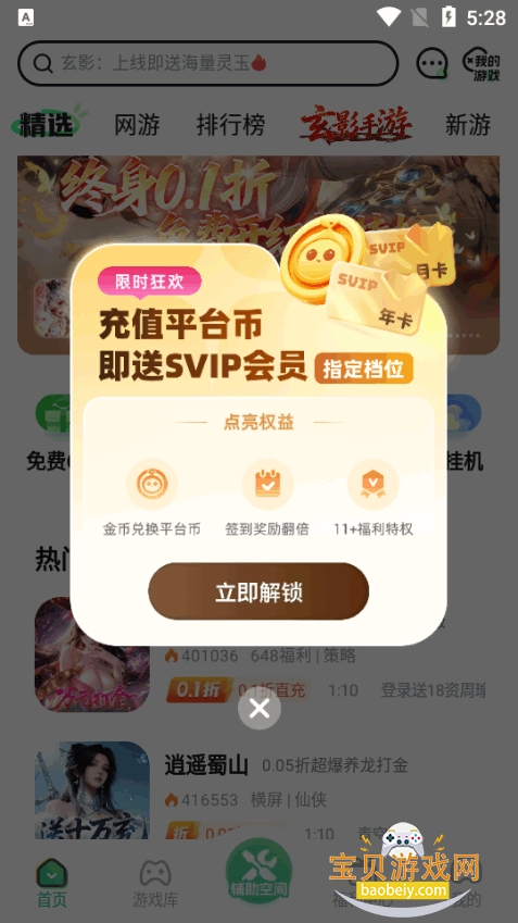3733����app�ٷ���������6.5.12 ��׿���ͼ5.