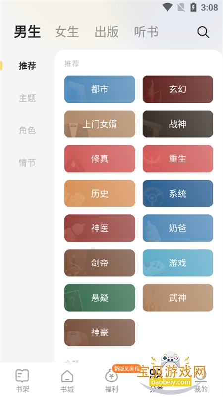 ��èС˵app��׿��������ֻ���v1.1.0 ��׿���ͼ1.