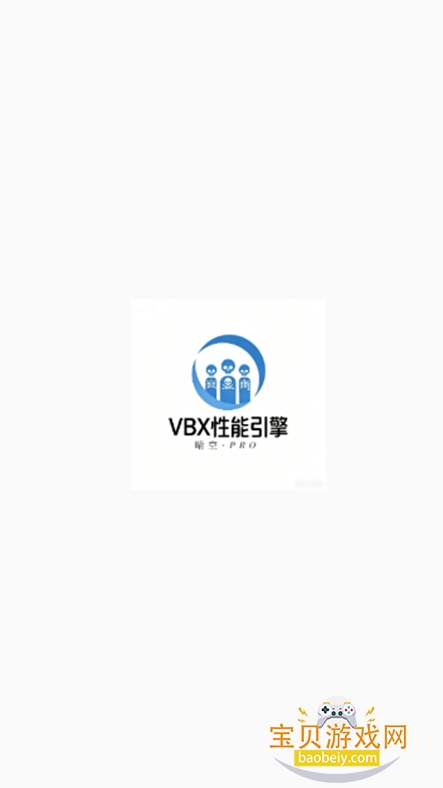 vbx��������app���°�����v2.7��׿���ͼ2.