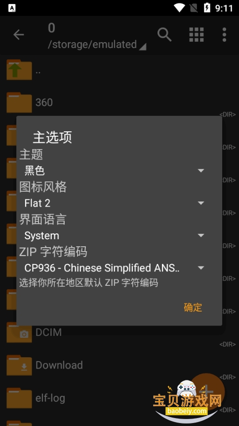 ZArchiver Pro��ɫ�氲װ��0.9.3 �ֻ����ͼ5.