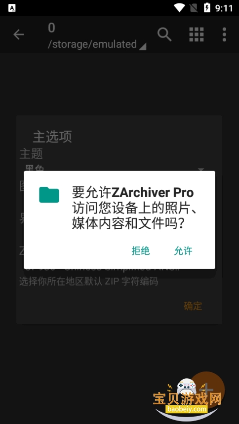 ZArchiver Pro��ɫ�氲װ��0.9.3 �ֻ����ͼ6.