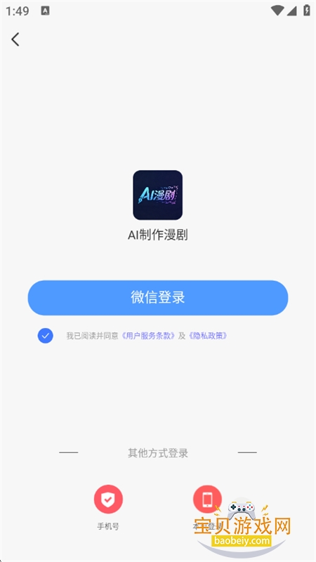 AI��������app��׿�ֻ���v1.0 ��׿���ͼ0.