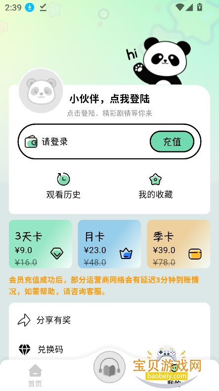 ����fm�㲥�������app���°��ͼ5