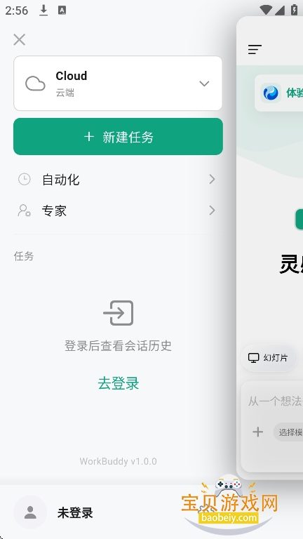 workbuddy��ѶС��Ϻapp�ٷ����°�v1.0.0��׿���ͼ1.