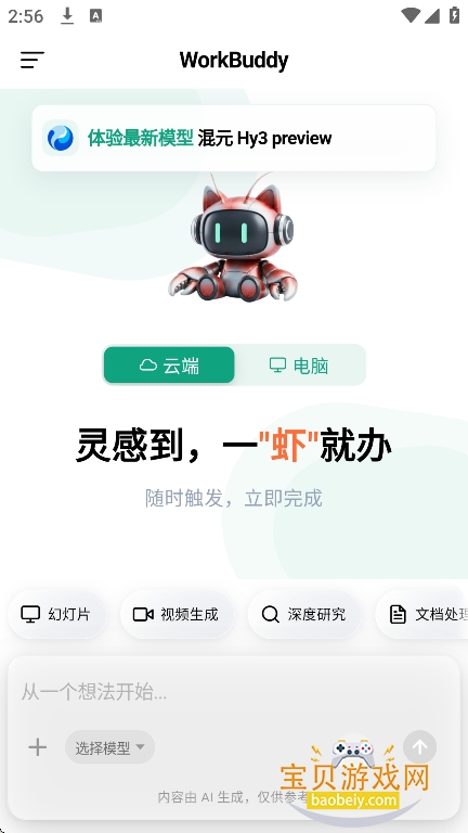 workbuddy��ѶС��Ϻapp�ٷ����°�v1.0.0��׿���ͼ3.