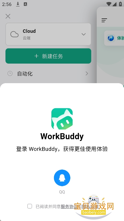 workbuddy��ѶС��Ϻapp�ٷ����°�v1.0.0��׿���ͼ0.