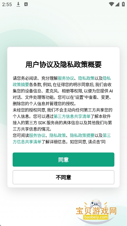 workbuddy��ѶС��Ϻapp�ٷ����°�v1.0.0��׿���ͼ5.