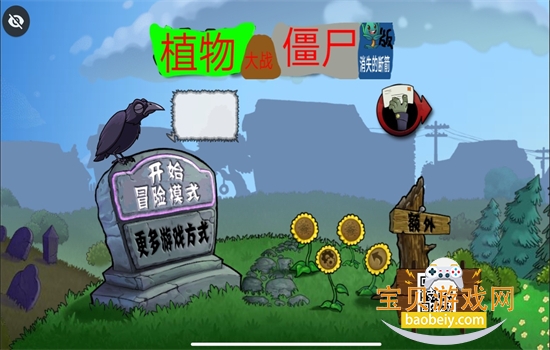ֲ���ս��ʬ��������ò˵��������°汾v1.1.1 ��׿���ͼ2.