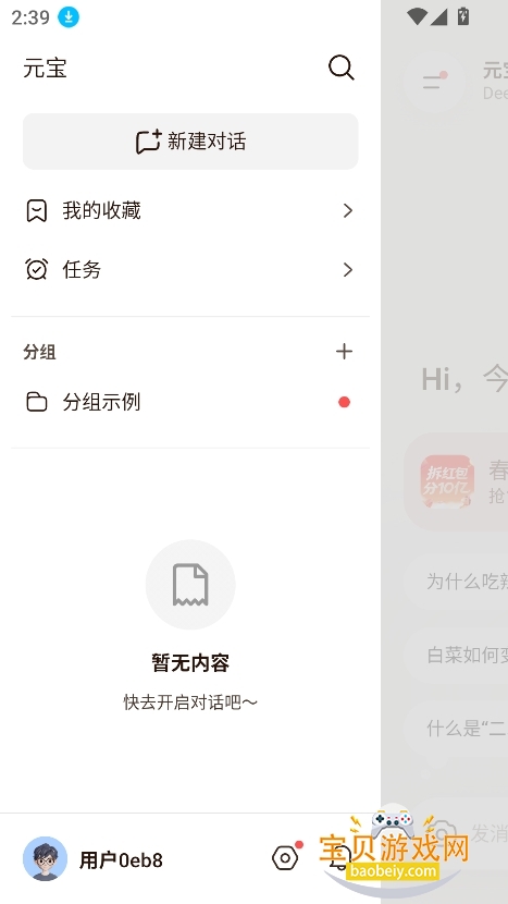 Ԫ����app�ٷ����°�v2.72.0��׿���°��ͼ2.
