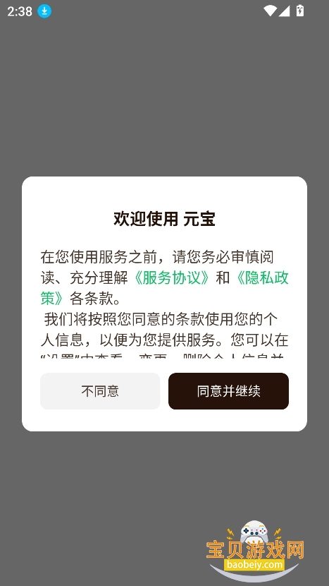 Ԫ����app�ٷ����°�v2.72.0��׿���°��ͼ0.