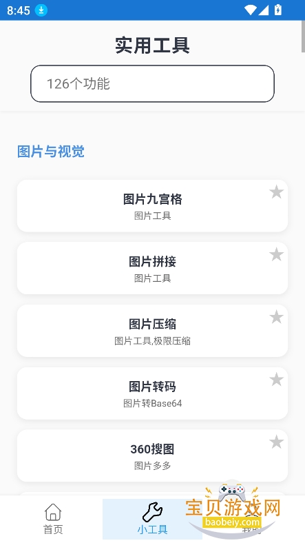 ���Ŀ�app���°�����v1.1.0�ֻ����ͼ4.
