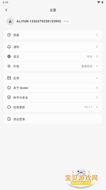 ǧ��Qoder�ٷ�����������v0.1.1���°��ͼ3.