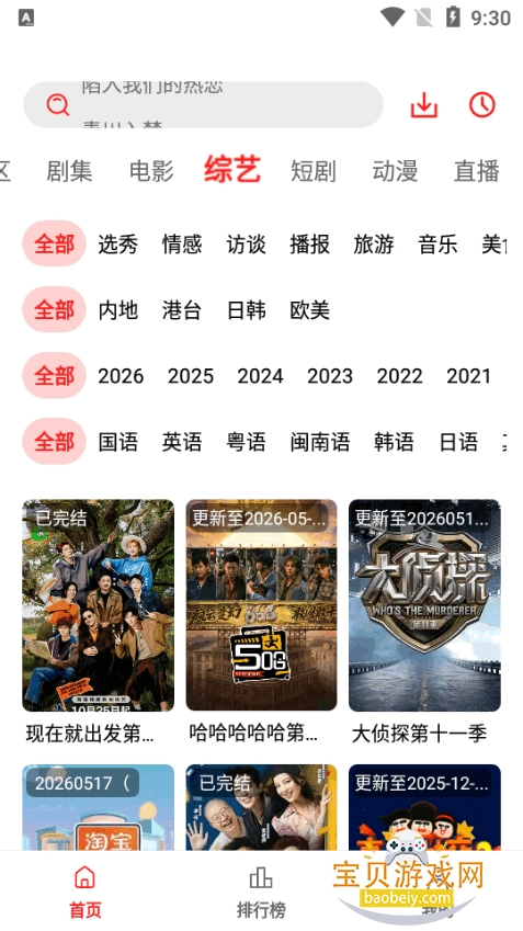 Сƻ��׷��app��������TV���ͼ2