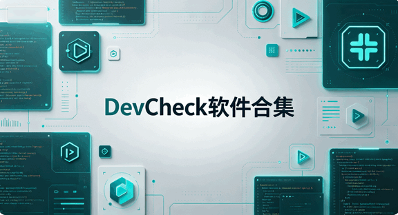 DevCheck�����ϼ�