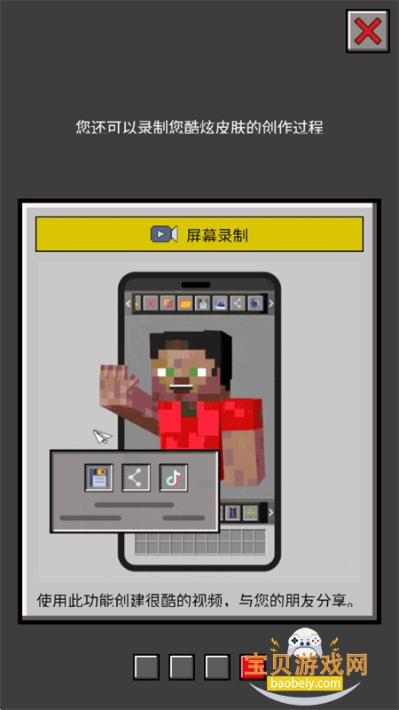 MCBox�ҵ�����Ƥ���༭���������ֻ���v1.0.171 ��׿���ͼ3.