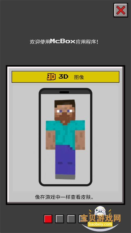 MCBox�ҵ�����Ƥ���༭���������ֻ���v1.0.171 ��׿���ͼ0.