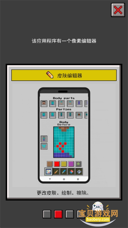MCBox�ҵ�����Ƥ���༭���������ֻ���v1.0.171 ��׿���ͼ1.