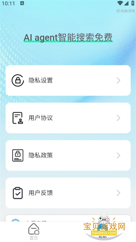 AI ag.ent�����������app���°汾v1.0.0 ��׿���ͼ2.