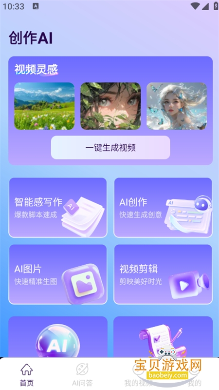 AI��Ƶ��ͼapp�ٷ����°�2026v1.0.0 ��׿���ͼ4.