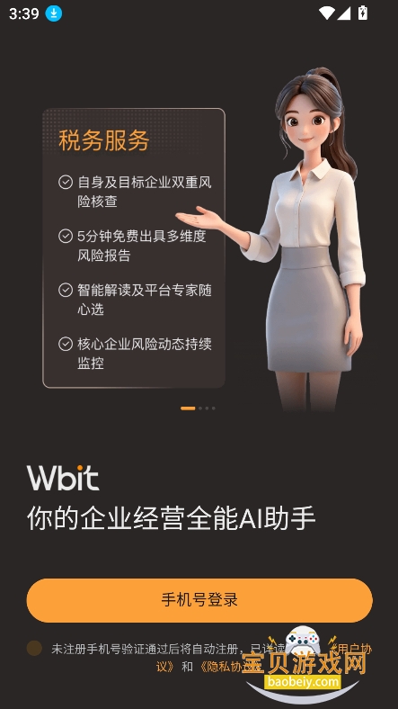 ΢����Wbit AI����app�ֻ�������v1.2.515��׿���ͼ1.