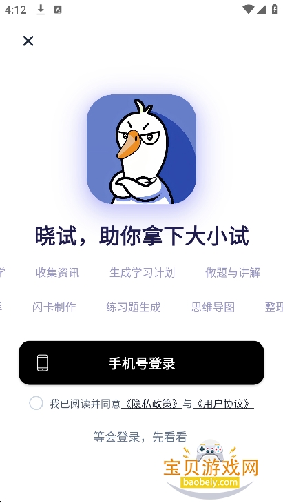studybai��׿��ٷ��������°�v1.0.0��Ѱ��ͼ7.