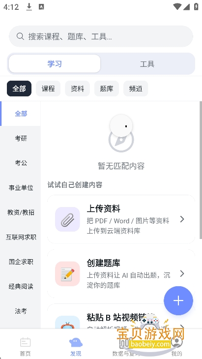 studybai��׿��ٷ��������°�v1.0.0��Ѱ��ͼ4.