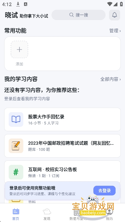 studybai��׿��ٷ��������°�v1.0.0��Ѱ��ͼ5.