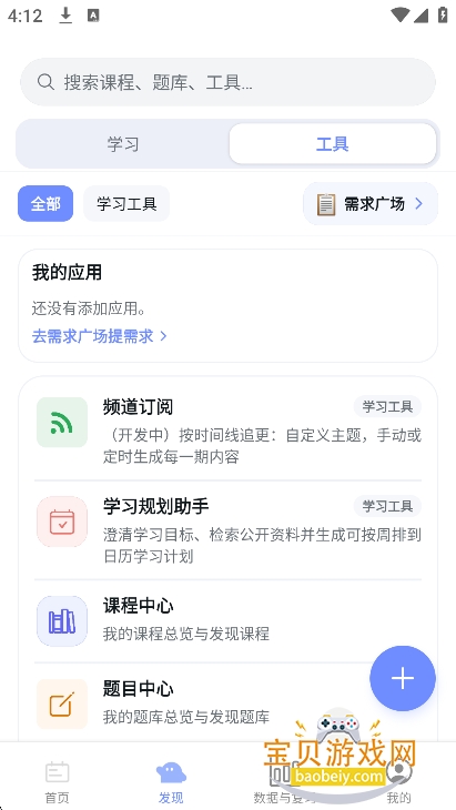 studybai��׿��ٷ��������°�v1.0.0��Ѱ��ͼ0.