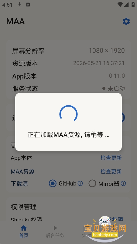 ���շ���MaaMeow�ٷ���������v0.11.0�ֻ����ͼ5.