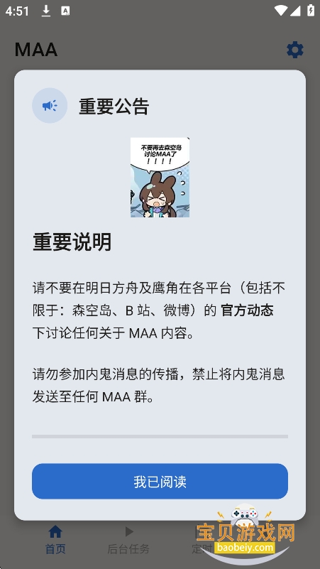 ���շ���MaaMeow�ٷ���������v0.11.0�ֻ����ͼ6.