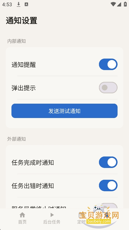 ���շ���MaaMeow�ٷ���������v0.11.0�ֻ����ͼ2.