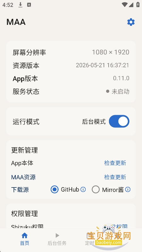 ���շ���MaaMeow�ٷ���������v0.11.0�ֻ����ͼ4.