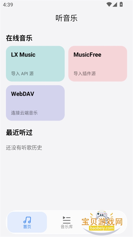 Ella Music������׿�������°�v1.1.1 �ٷ����ͼ4.