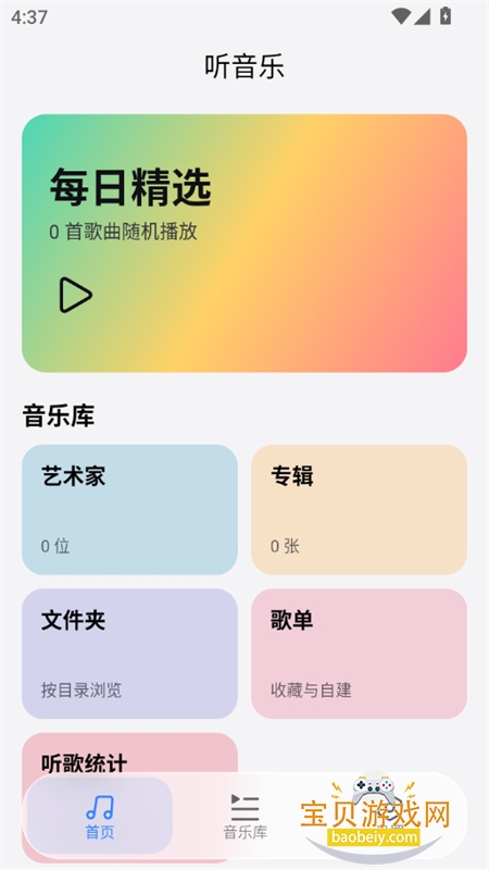 Ella Music������׿�������°�v1.1.1 �ٷ����ͼ0.